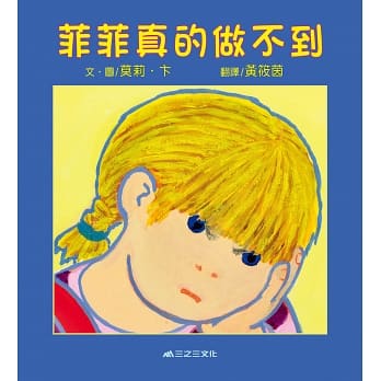 菲菲真的做不到